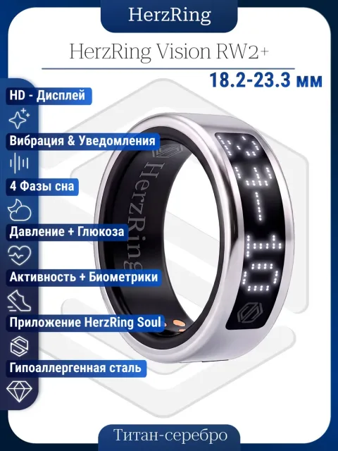Умное кольцо с ИИ, экраном & вибрацией HerzRing Vision RW2+ титан-серебро (белый экран)