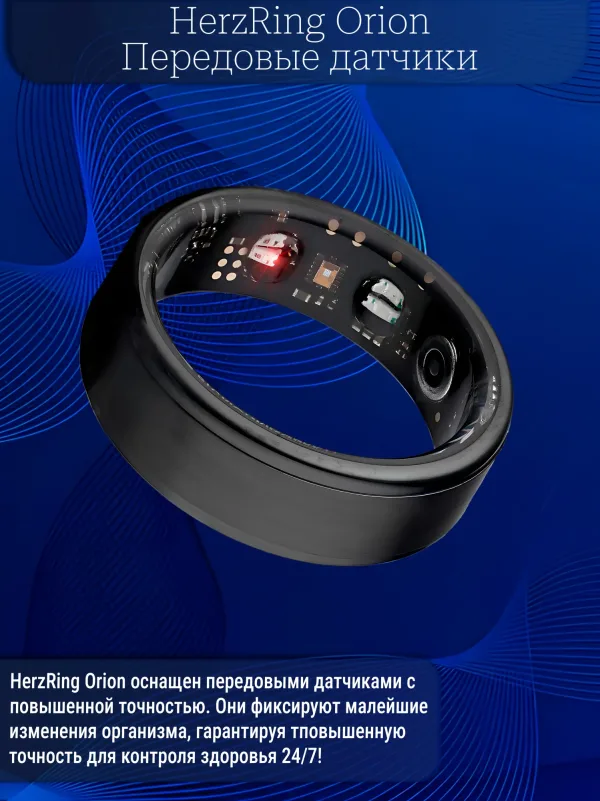 Умное кольцо с продвинутыми датчиками HerzRing Orion Soft - Touch  черный