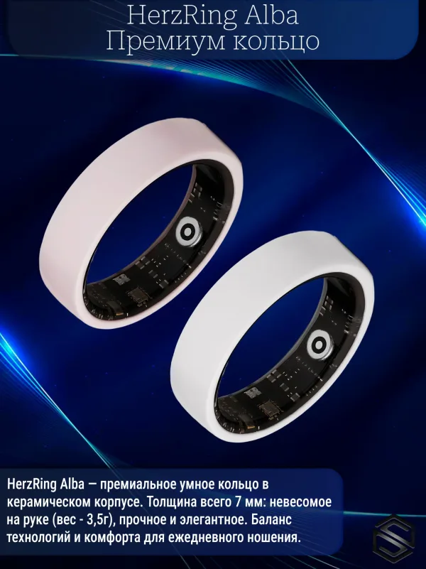 Умное кольцо в тонком корпусе HerzRing Alba  белая керамика