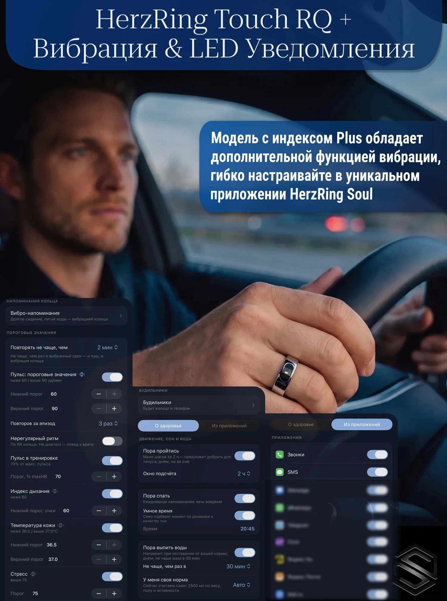 HerzRing Touch RQ Plus — вибрация и LED-уведомления